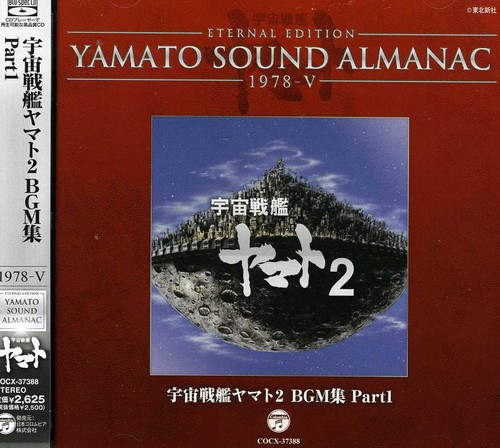 Eternal Edition Yamato Sound Almanac 1978-5 Uchuu [Import]