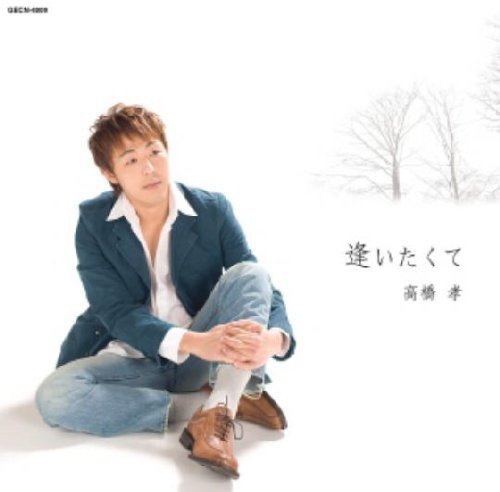 Aitakute [Import]