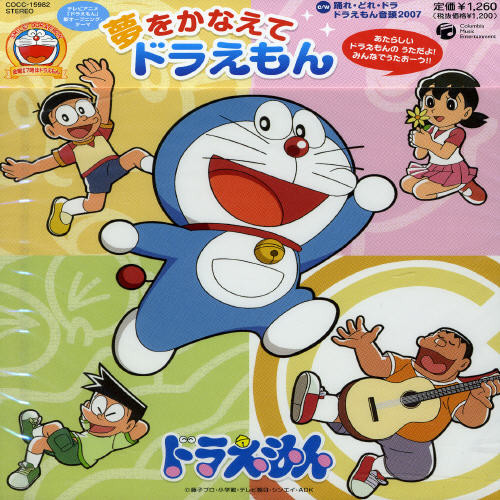Yume Wo Kanaete Doraemon [Import]